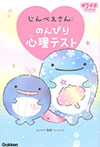 じんべえさん のんびり心理テスト