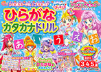 トロピカル〜ジュ!プリキュア ひらがな カタカナドリル