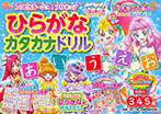 トロピカル〜ジュ！プリキュア　ひらがな　カタカナドリル