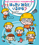 はっきり みえているかな?