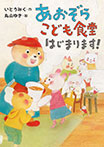 あおぞらこども食堂はじまります!