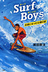 Surf　Boys