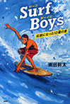 Surf Boys
