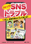 (1)炎上、誹謗中傷はどうして起こる?