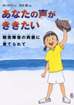 あなたの声がききたい