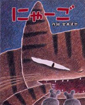 にゃーご