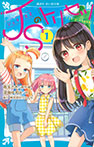 JSのトリセツ(1)