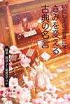 随筆 枕草子・徒然草ほか
