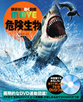 危険生物 新訂版