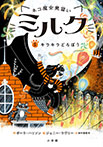ネコ魔女見習い ミルク 5