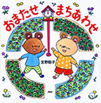 おまたせ まちあわせ