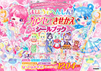 まほうでへんしん! プリンセスきせかえ シールブック