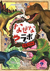 #2恐竜ファイル