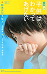 小説　映画　子供はわかってあげない