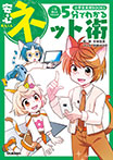 5分でわかる安心ネット術