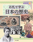 日本の歴史