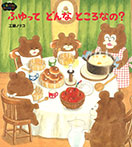 ふゆってどんなところなの?