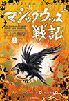 三人の勇者(上)