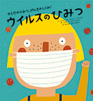 からだのひみつ、げんきのしくみ!(全3巻)