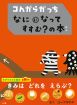 コんガらガっち　なにになって　すすむ？の本