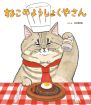 ねこのようしょくやさん