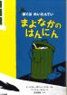 ぼくはめいたんてい　まよなかのはんにん　新装版