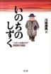 いのちのしずく　“コタンの赤ひげ”高橋房次物語