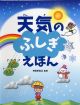 天気のふしぎえほん