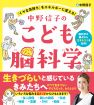 中野信子のこども脳科学