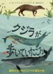 クジラが歩いていたころ