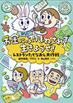 お金にふりまわされず生きようぜ！