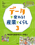 今日からきみもデータ名人