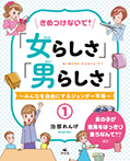 女の子が意見をはっきり言うなんて!? ほか