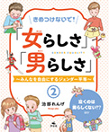 泣くのは男らしくない!? ほか