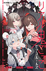 リアル鬼ごっこ セブンルールズ