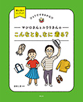 マシロさんとユウリさんの　こんなとき、なに着る？