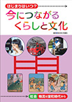 社会-物流は室町時代から