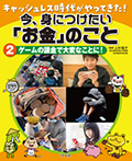 ②ゲームの課金で大変なことに!