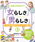 ③校長先生はほとんど男の人！？　ほか