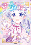 アメジスト編① 運命のユニコーン
