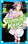 小説 SHAMAN KING(2)