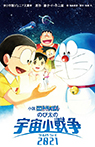 小説 映画ドラえもん のび太の宇宙小戦争2021
