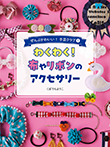 ぜんぶかわいい! 手芸クラブ(全4巻)