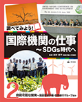②持続可能な開発~国連環境計画・世界銀行グループほか