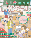 ①そのパスワード、人に教えていいの?