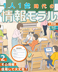 ②その情報、信用して大丈夫?