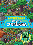 MINECRAFT マインクラフト クリーパーをつかまえろ!