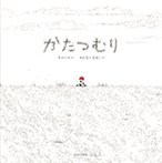 かたつむり