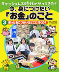 ③使ったおこづかいはどこに行くの?