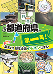 この都道府県が第一号!